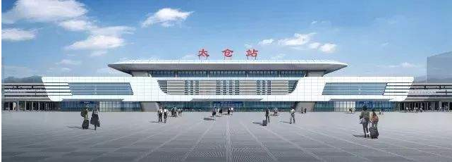 太倉高鐵站