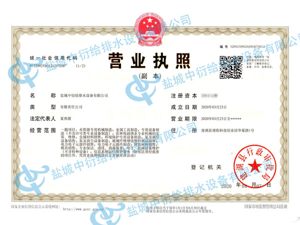 營(yíng)業(yè)執(zhí)照