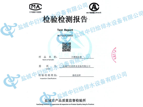 檢驗(yàn)檢測(cè)報(bào)告