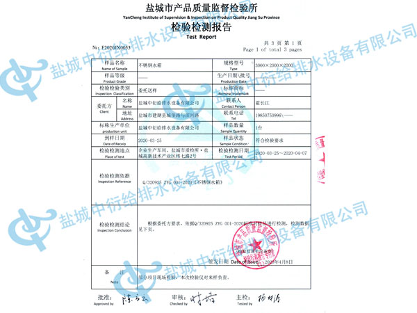 檢驗(yàn)檢測(cè)報(bào)告